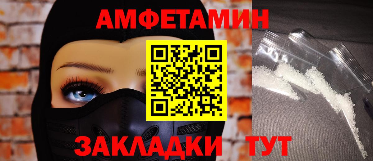 Амфетамин Розовый  Вход с VPN  Шахты 