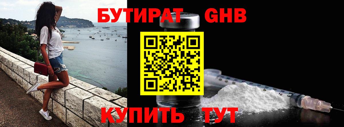 Бутират 1.4BDO Шахты