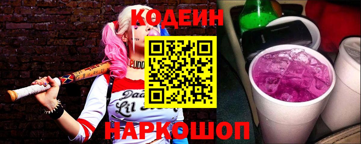 Шахты  купить наркотики цена  Вход с VPN  Кодеин Purple Drank 