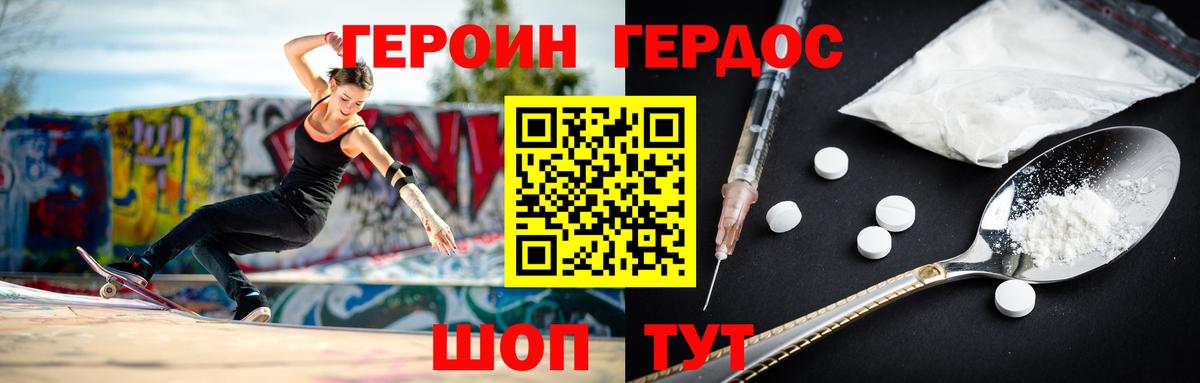 ГЕРОИН VHQ Шахты