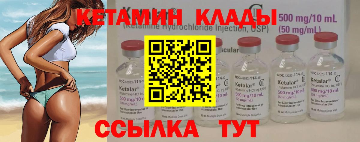 Кетамин VHQ  hydra ТОР  Вход с VPN  Шахты  Кетамин VHQ 
