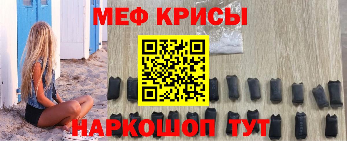 Меф мяу мяу кристаллы Шахты